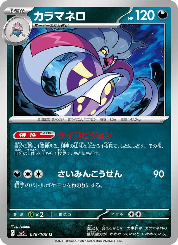 カラマネロ – 黒炎の支配者 076