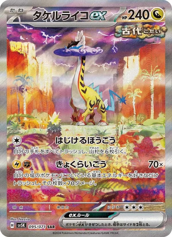 タケルライコex – ワイルドフォース 095