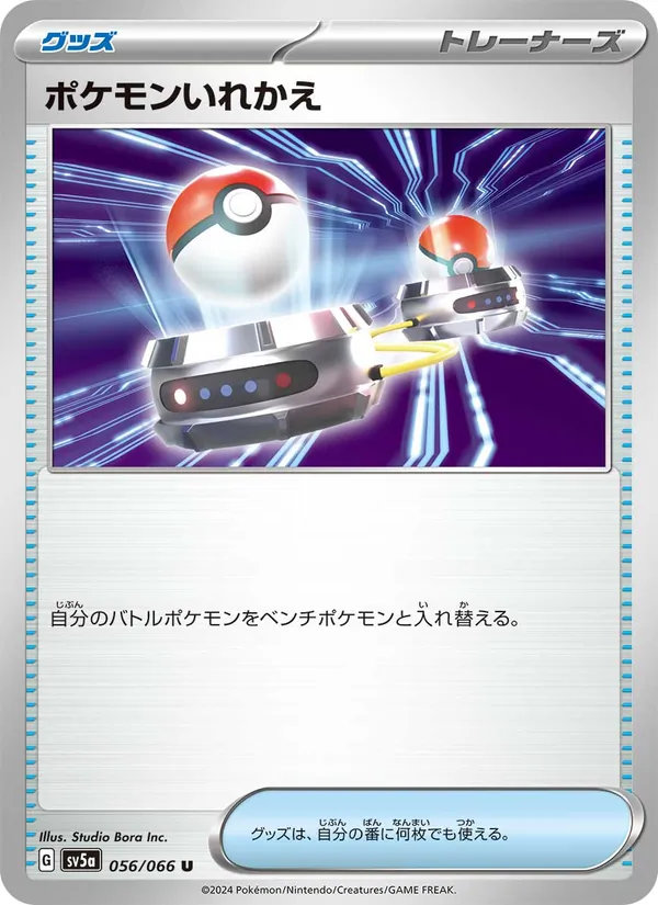 ポケモンいれかえ – クリムゾンヘイズ 056