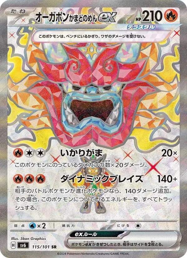 オーガポン かまどのめんex – 変幻の仮面 115