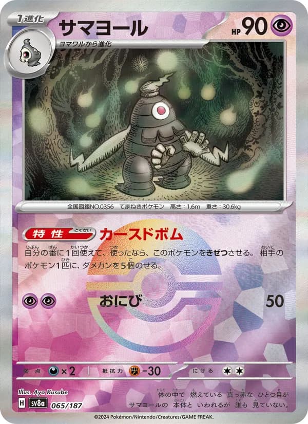 サマヨール – テラスタルフェスex 065
