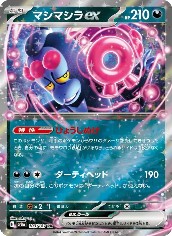 マシマシラex – テラスタルフェスex 103
