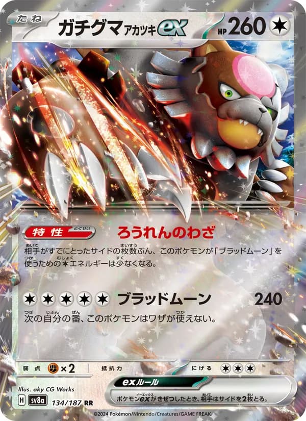 ガチグマ アカツキex – テラスタルフェスex 134