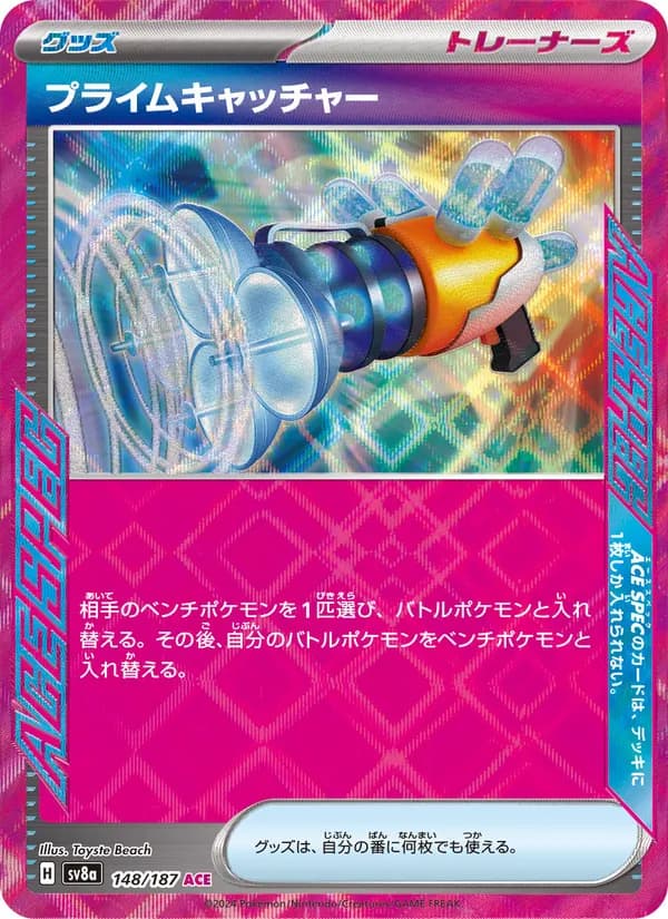 プライムキャッチャー – テラスタルフェスex 148