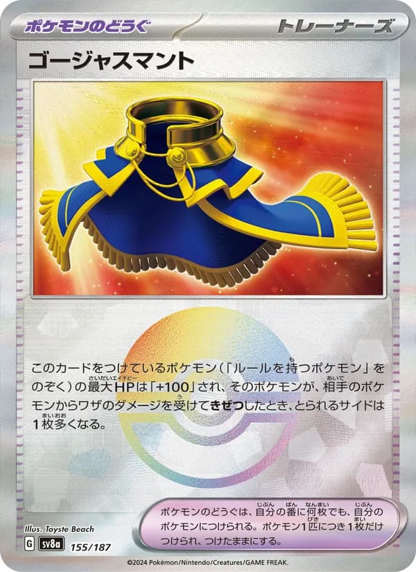 ゴージャスマント – テラスタルフェスex 155