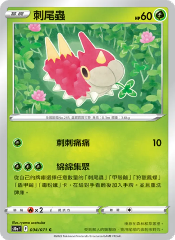 刺尾蟲 – 黑暗亡靈 004