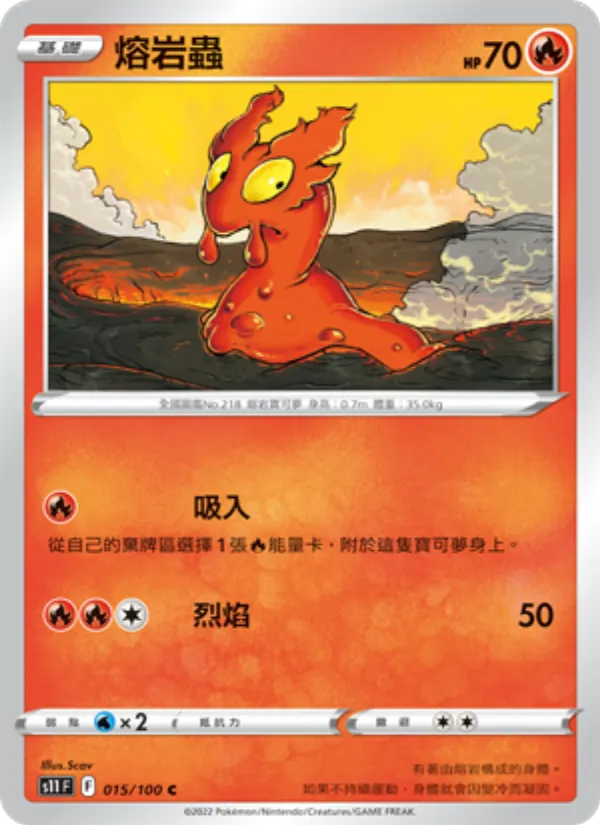 熔岩蟲 – 三連音爆 015