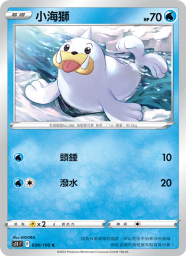 小海獅 – 三連音爆 020