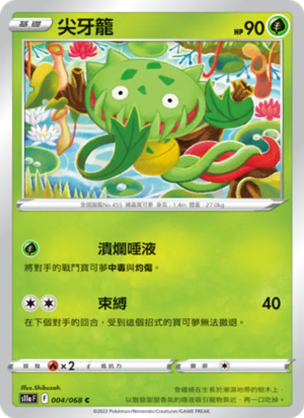 尖牙籠 – 白熱奧祕 004