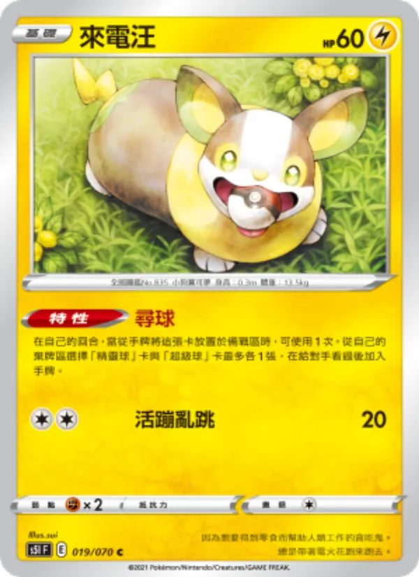 來電汪 – 一撃大師 019
