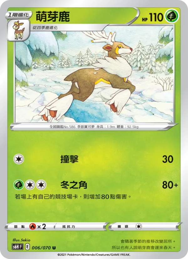 萌芽鹿 – 銀白戰槍 006