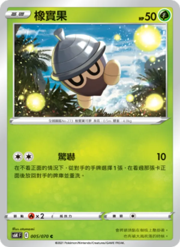 橡實果 – 漆黑幽魂 005