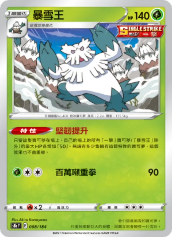 暴雪王 – VMAX絕群壓軸 008