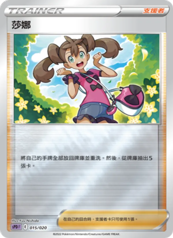莎娜 – VSTAR&VMAX 高級牌組 代歐奇希斯 015