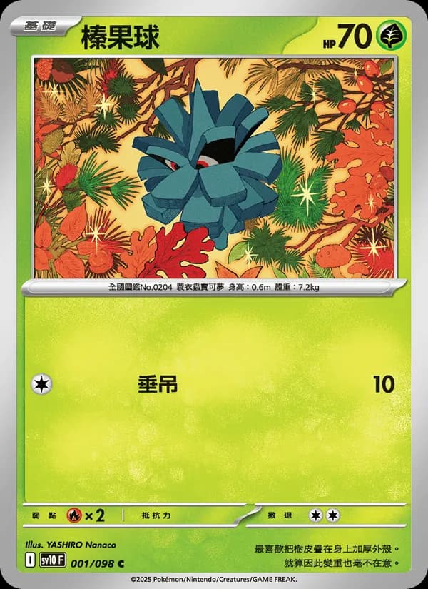 榛果球 – 火箭隊的榮耀 001