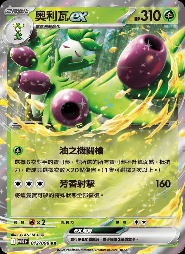 奧利瓦ex – 火箭隊的榮耀 012