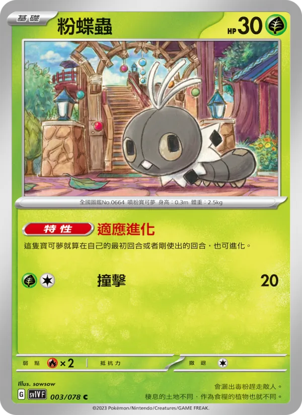 粉蝶蟲 – 紫ex 003