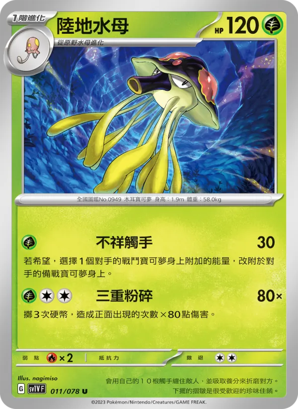 陸地水母 – 紫ex 011