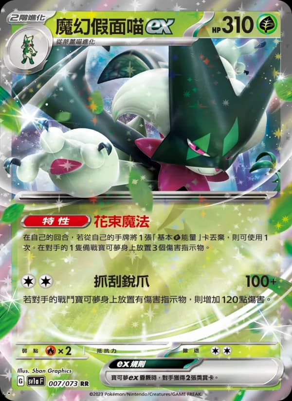魔幻假面喵ex – 三連音爆 007