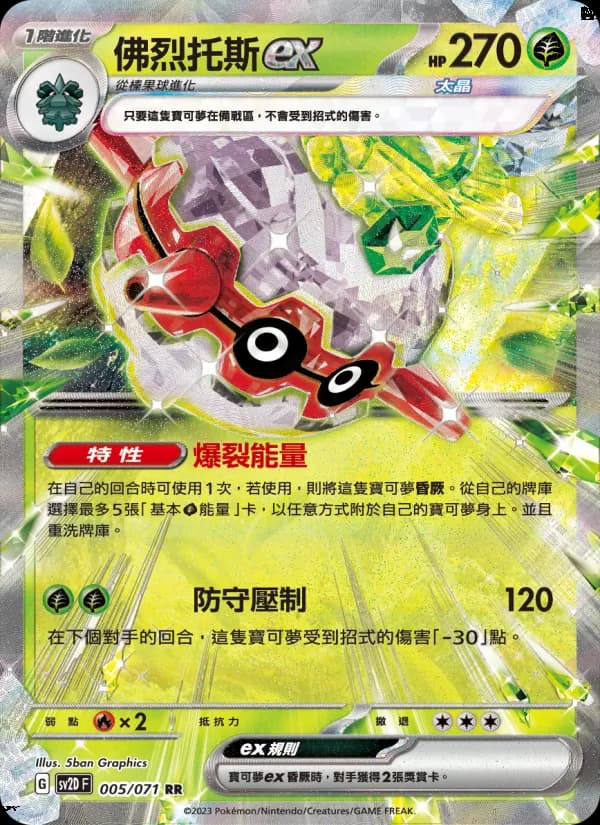 佛烈托斯ex – 碟旋暴擊 005
