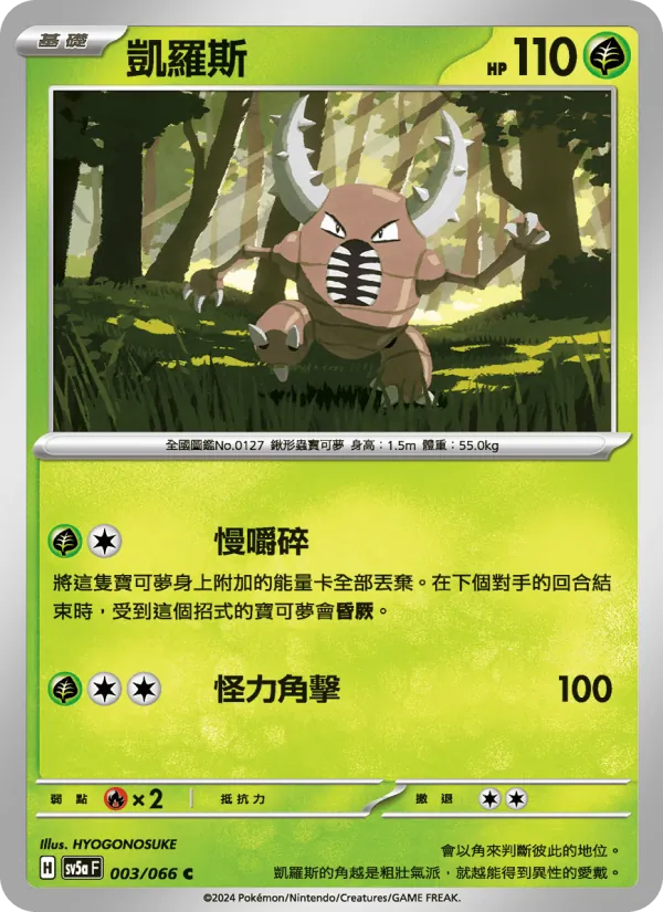 凱羅斯 – 緋紅薄霧 003