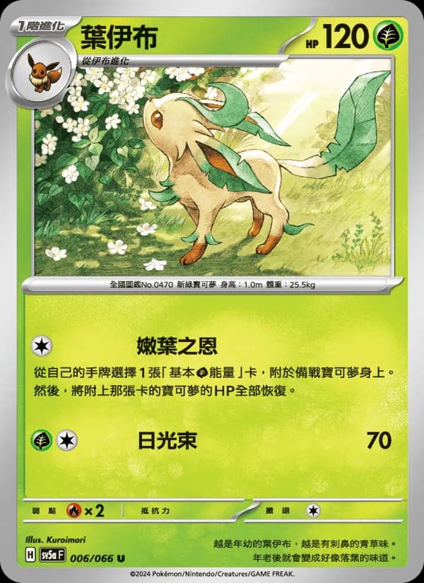 葉伊布 – 緋紅薄霧 006