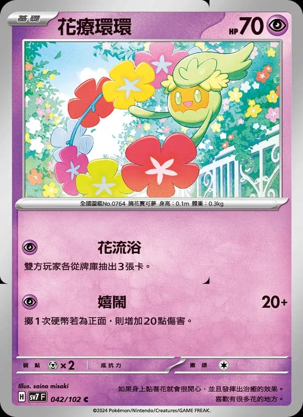 花療環環 – 星晶奇跡 042
