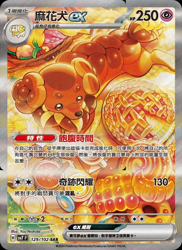 麻花犬ex – 星晶奇跡 129