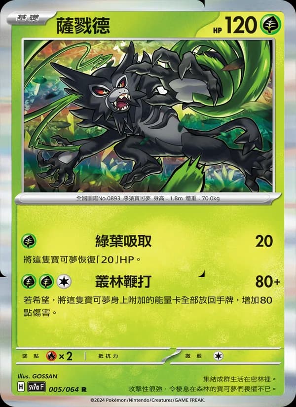 薩戮德 – 樂園騰龍 005
