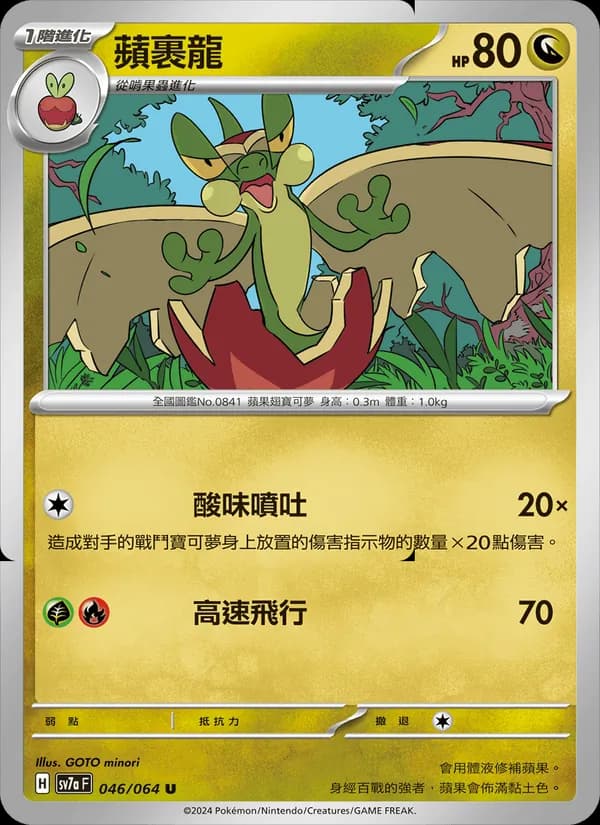 蘋裹龍 – 樂園騰龍 046