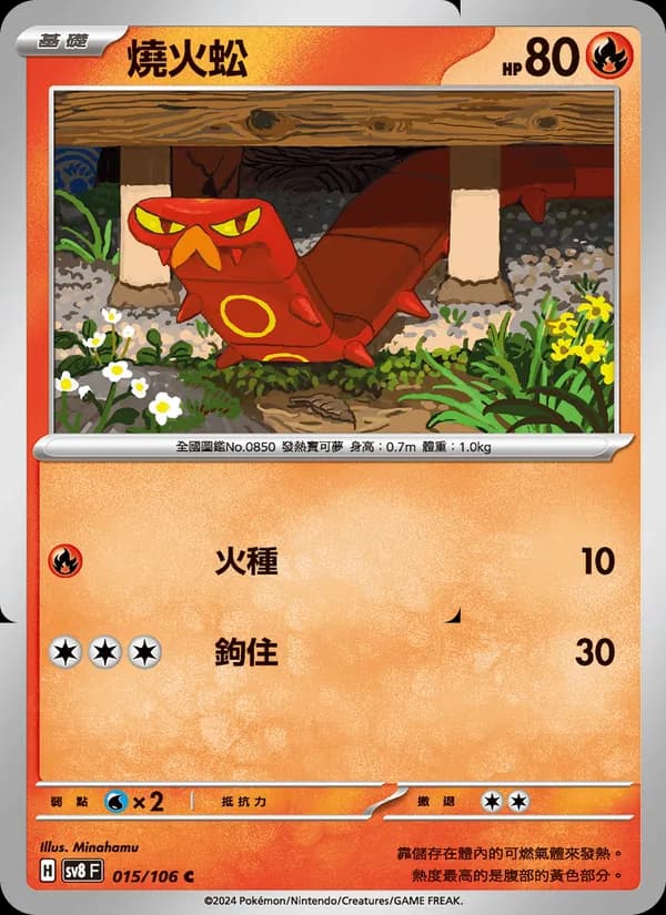 燒火蚣 – 超電突圍 015
