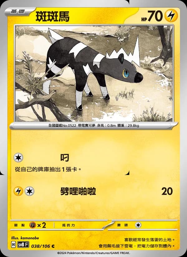 斑斑馬 – 超電突圍 038