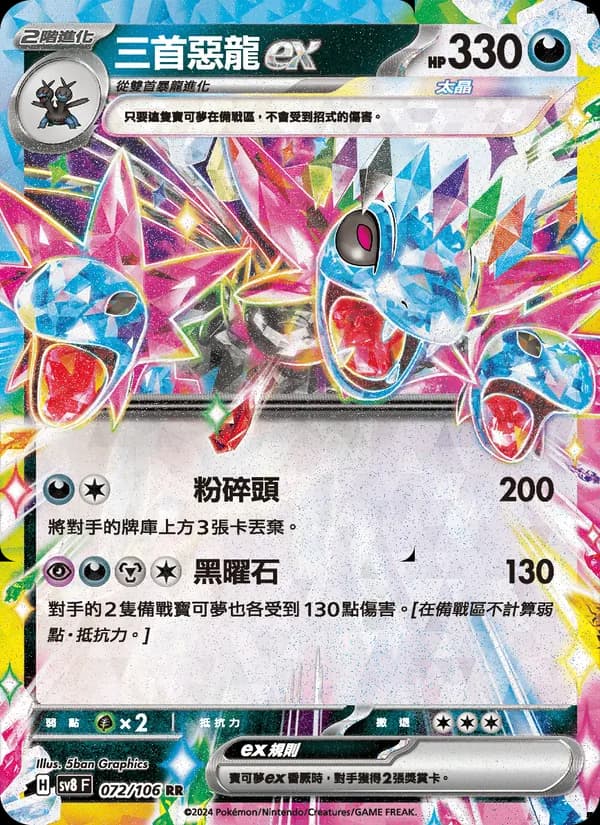 三首惡龍ex – 超電突圍 072