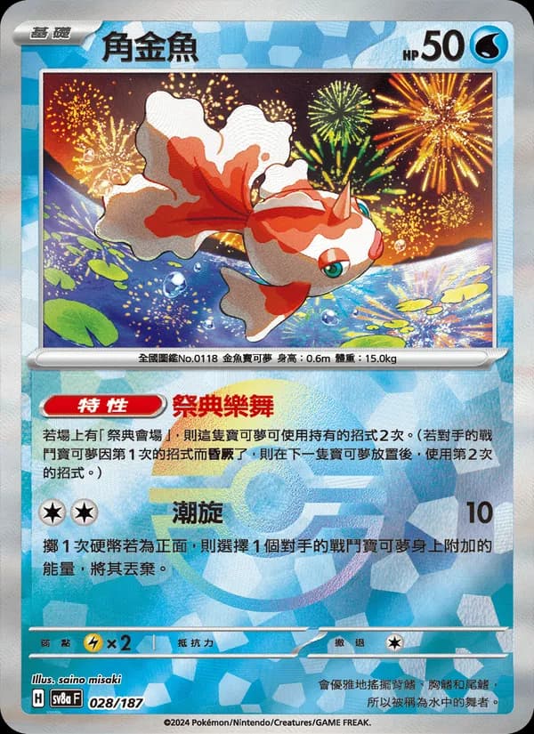 角金魚 – 太晶慶典ex 028